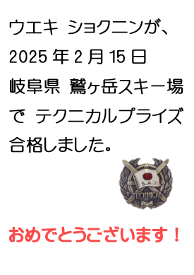 おめでとうございます！