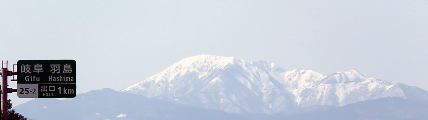 伊吹山
