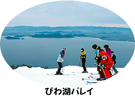 びわ湖バレイ