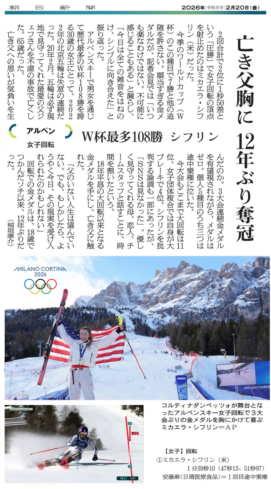 ミラノ・コルチナ冬季オリンピック