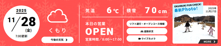 奥伊吹スキー場