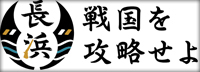長浜