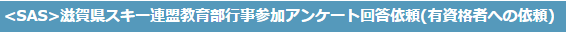 アンケート