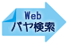 バヤWeb検索